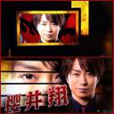 「樱井J家军VS有吉艺人军」宙斯
