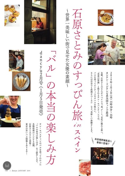 石原里美的本色旅行in西班牙的海报-正式海报
