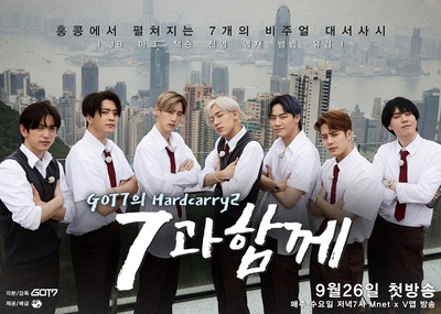 GOT7的Hard Carry 2的海报-正式海报 韩国