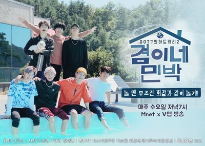 GOT7的Hard Carry 2的海报-正式海报 韩国