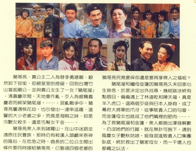 猪哥亮与嘉庆君的海报-其他海报