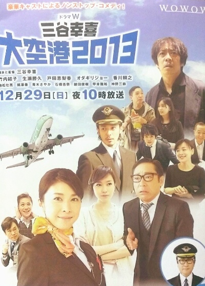 大空港2013的海报-正式海报 日本
