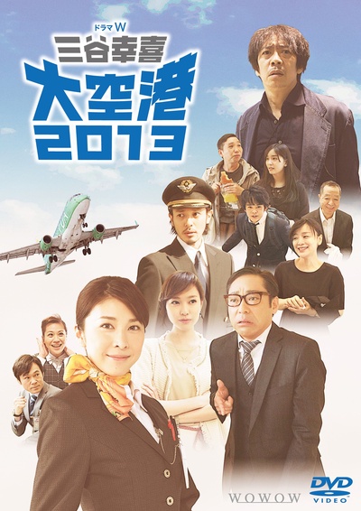 大空港2013的海报-其他海报 日本