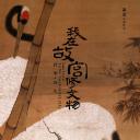 我在故宫修文物