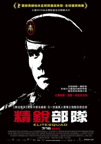 精英部队的海报-正式海报 台湾