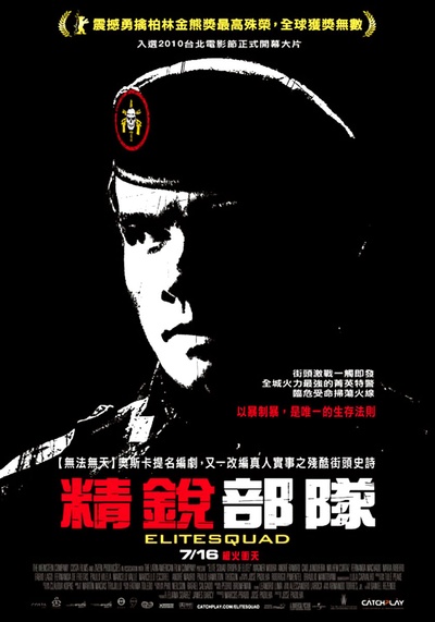 精英部队的海报-正式海报