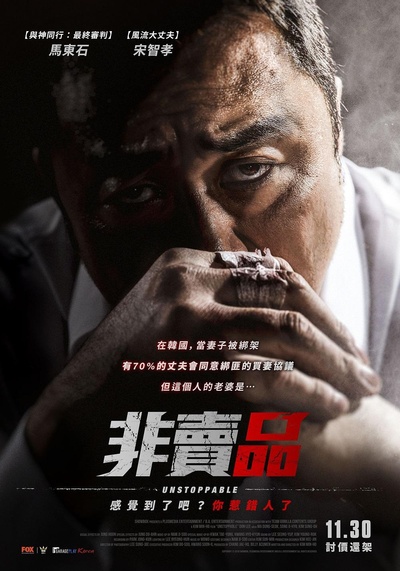愤怒的黄牛的海报-正式海报 台湾