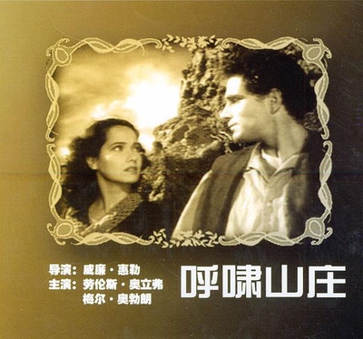 呼啸山庄的海报-其他海报