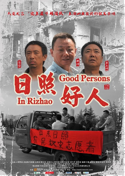 日照好人的海报-正式海报 中国