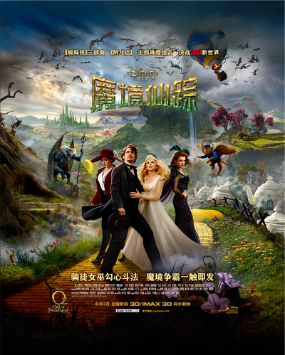 魔境仙踪的海报-正式海报 中国