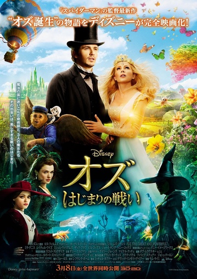 魔境仙踪的海报-正式海报 日本