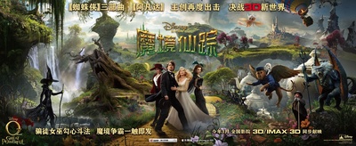 魔境仙踪的海报-预告海报 中国大陆