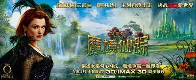 魔境仙踪的海报-预告海报 中国大陆