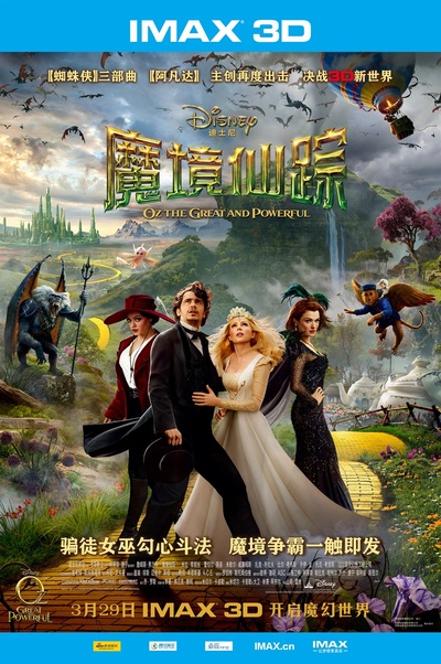 魔境仙踪的海报-正式海报