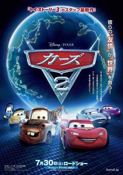 赛车总动员2的海报-预告海报 日本