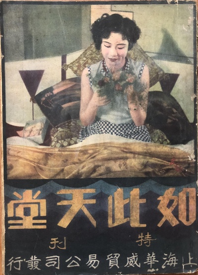 如此天堂的海报-正式海报
