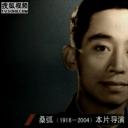 桑弧