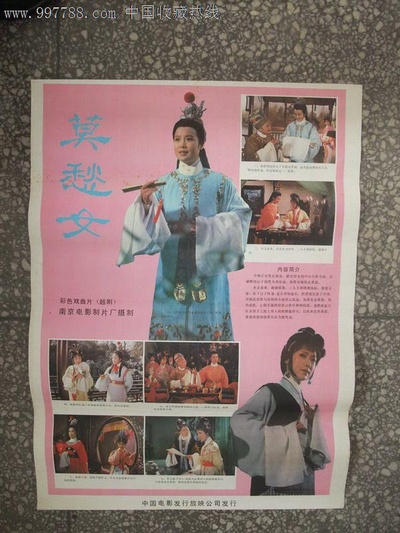 莫愁女的海报-正式海报