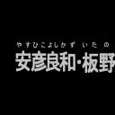 安彦良和·板野一郎原画摄影集