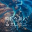 超越时代的沟口健二