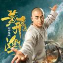 黄飞鸿之怒海雄风
