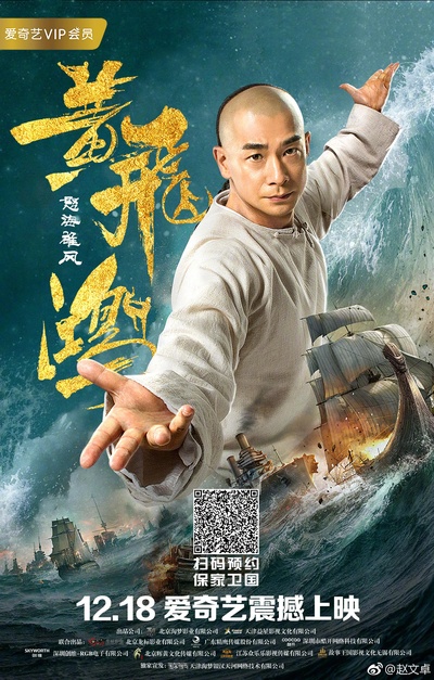 黄飞鸿之怒海雄风的海报-正式海报