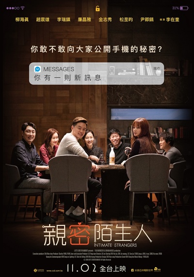 完美的他人的海报-正式海报 台湾