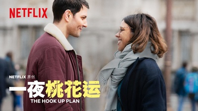 一夜桃花运 第一季的海报-其他海报