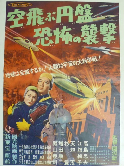 空中飞舞的飞碟的恐怖袭击的海报-正式海报