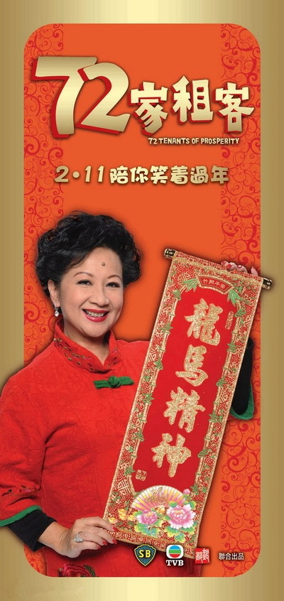 72家租客的海报-角色海报 香港
