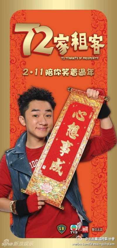 72家租客的海报-角色海报 香港