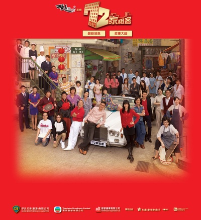 72家租客的海报-其他海报 香港