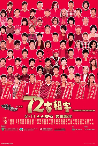 72家租客的海报-正式海报 香港