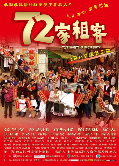 72家租客的海报-正式海报 香港