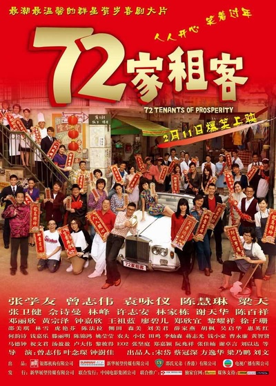 72家租客的海报-正式海报
