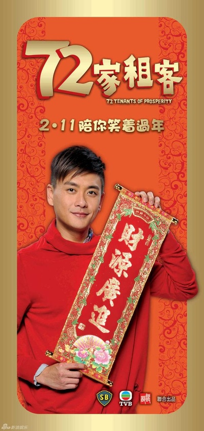 72家租客的海报-角色海报 香港