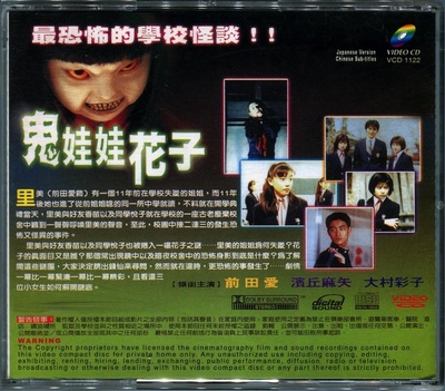 鬼娃娃花子2的海报-其他海报