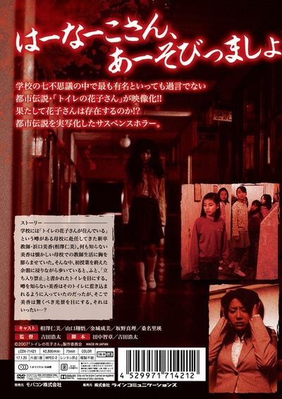 学校的都市传说 鬼娃娃花子的海报-其他海报