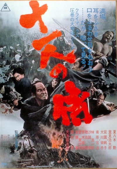 十一武士的海报-正式海报