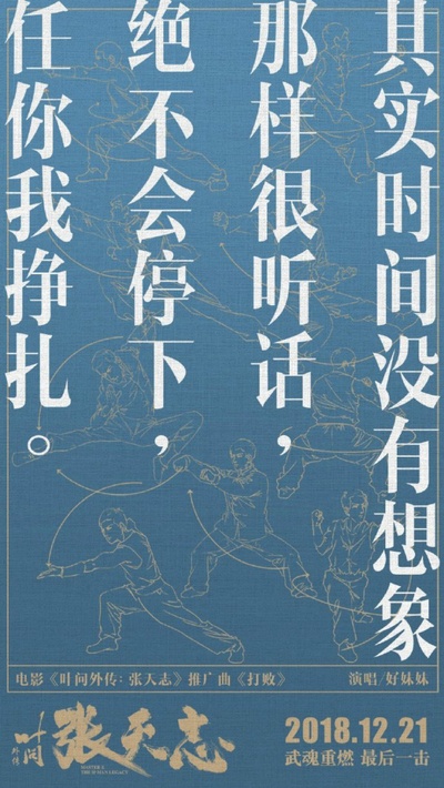 叶问外传：张天志的海报-其他海报 中国大陆