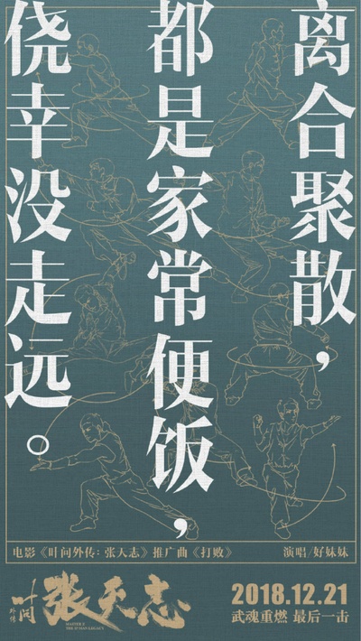 叶问外传：张天志的海报-其他海报 中国大陆