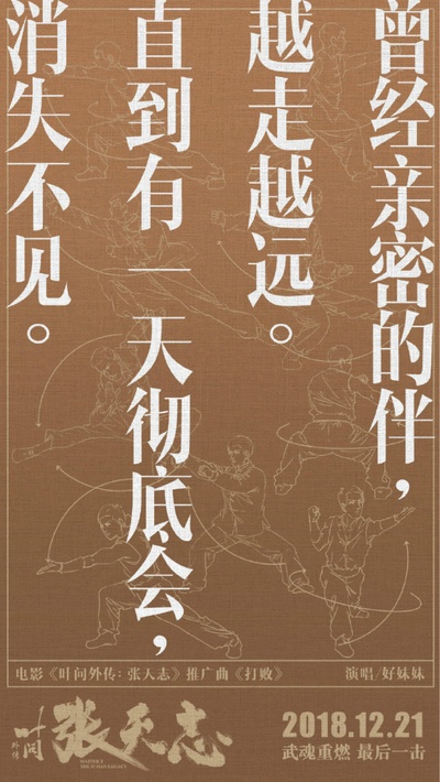 叶问外传：张天志的海报-其他海报 中国大陆