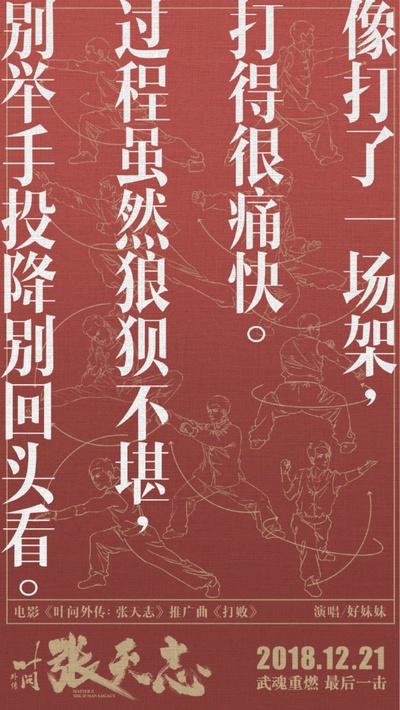 叶问外传：张天志的海报-其他海报 中国大陆
