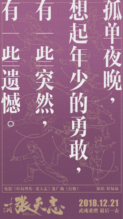 叶问外传：张天志的海报-其他海报 中国大陆