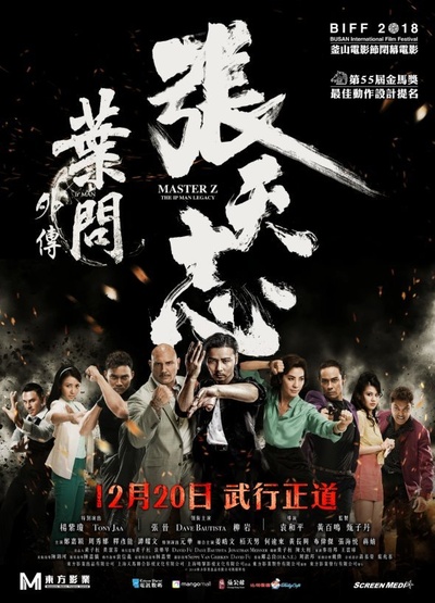 叶问外传：张天志的海报-正式海报 香港