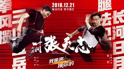叶问外传：张天志的海报-其他海报 中国大陆