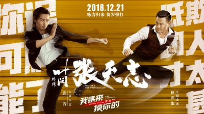 叶问外传：张天志的海报-其他海报 中国大陆