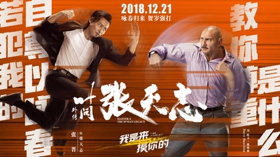 叶问外传：张天志的海报-其他海报 中国大陆