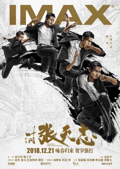叶问外传：张天志的海报-正式海报 中国大陆