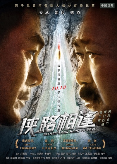 侠路相逢的海报-正式海报